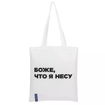 ЛЭТУАЛЬ Холщовая сумка «Боже, что я несу»