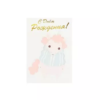 ЛЭТУАЛЬ Открытка Unicorn Birthday