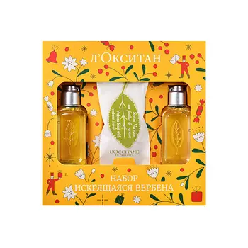 ЛОКСИТАН Набор миниатюр Искрящаяся вербена