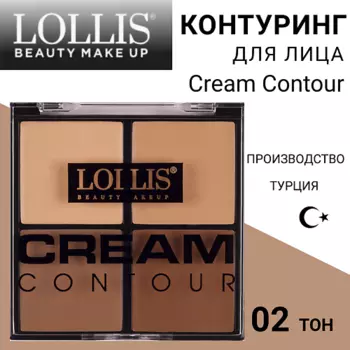 LOLLIS Контуринг для лица Cream Contour