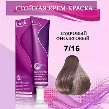 LONDA PROFESSIONAL Крем-краска для волос