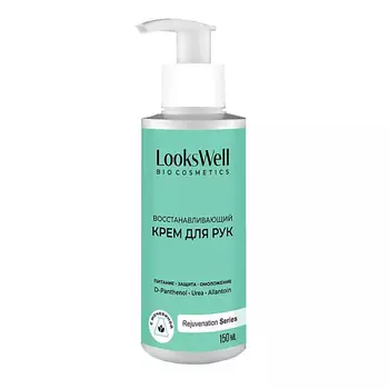LOOKSWELL Крем для рук увлажняющий, с мочевиной, восстанавливающий, питательный с дозатором 150.0