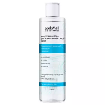 LOOKSWELL Мицеллярная вода для нормальной и сухой кожи лица 250.0