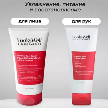 LOOKSWELL Набор ламеллярных кремов для лица и рук для женщин