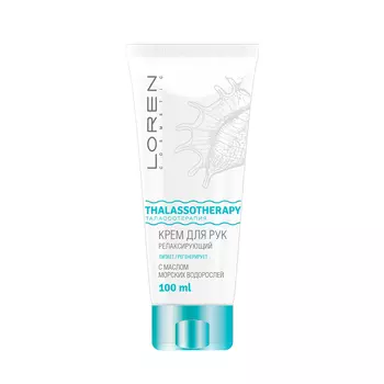 LOREN COSMETIC Крем для рук релаксирующий с маслом морских водорослей Талассо терапия