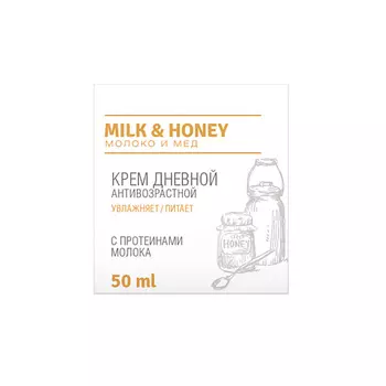 LOREN COSMETIC Крем дневной антивозрастной с протеинами молока Milk And Honey