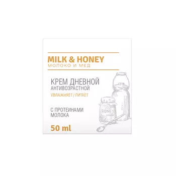 LOREN COSMETIC Крем дневной антивозрастной с протеинами молока Milk And Honey