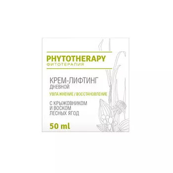 LOREN COSMETIC Крем-лифтинг дневной с крыжовником и воском лесных ягод Phytotherapy