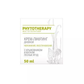 LOREN COSMETIC Крем-лифтинг дневной с крыжовником и воском лесных ягод Phytotherapy