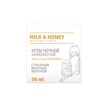 LOREN COSMETIC Крем ночной антивозрастной с пчелиным маточным молочком Milk And Honey