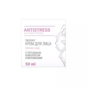 LOREN COSMETIC Лифтинг крем для лица с пептидным комплексом и витаминами Antistress