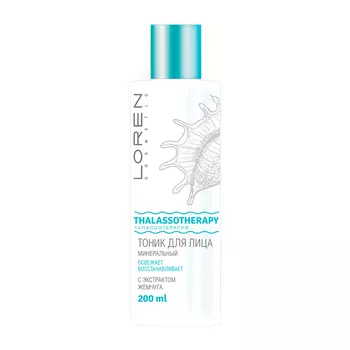 LOREN COSMETIC Минеральный тоник для лица с экстрактом жемчуга Талассо терапия