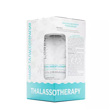 LOREN COSMETIC Набор ТАЛАССОТЕРАПИЯ