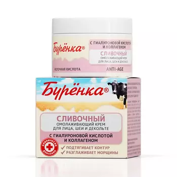 ЛОШАДИНАЯ СИЛА БУРЕНКА Крем сливочный омолаживающий для лица, шеи и декольте