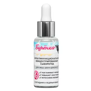 ЛОШАДИНАЯ СИЛА Сыворотка для лица мультиактивная концентрированная Буренка