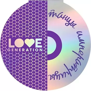 LOVE GENERATION Палетка теней Танцы Императрицы Танцы Шманцы