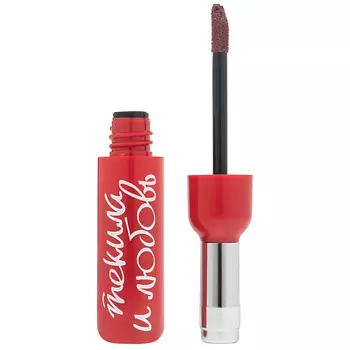 LOVE GENERATION Велюровая жидкая помада для губ Текила и любовь Танцы Шманцы