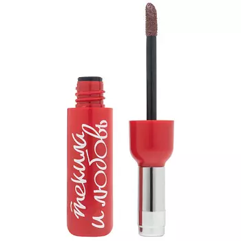 LOVE GENERATION Велюровая жидкая помада для губ Текила и любовь Танцы Шманцы