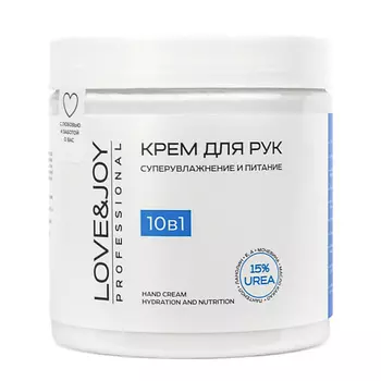 LOVE&JOY КРЕМ ДЛЯ РУК СУПЕРУВЛАЖНЕНИЕ И ПИТАНИЕ БАНКА