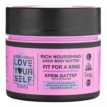 LOVE YOURSELF Крем-баттер для тела Кокос