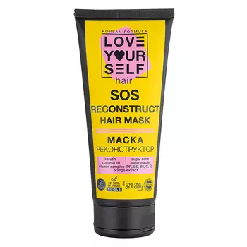 LOVE YOURSELF Маска экспресс восстановление "Реконструктор" для всех типов волос