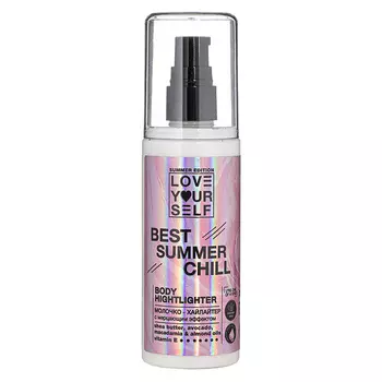 LOVE YOURSELF Молочко-хайлайтер для тела с мерцающим эффектом