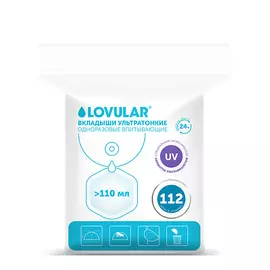 LOVULAR Вкладыши лактационные для груди УЛЬТРАТОНКИЕ 112.0