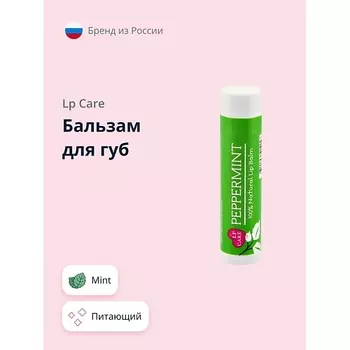 LP CARE Бальзам для губ LP CARE ECO 4.5