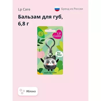 LP CARE Бальзам для губ с ароматом яблока 6.8