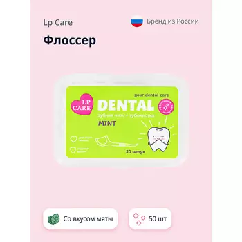 LP CARE Флоссер DENTAL со вкусом мяты 50.0