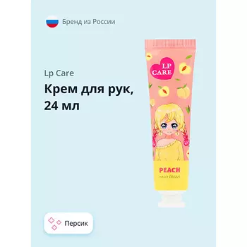 LP CARE Крем для рук Персик 24.0