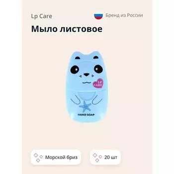 LP CARE Мыло листовое с ароматом морской бриз 20.0