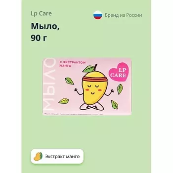 LP CARE Мыло С экстрактом манго 90.0