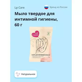 LP CARE Мыло твердое для интимной гигиены натуральное 60.0