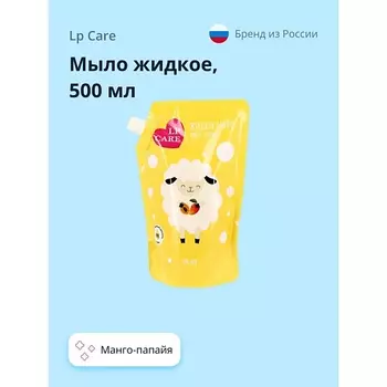 LP CARE Мыло жидкое Манго-папайя 250.0