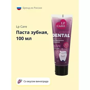 LP CARE Паста зубная DENTAL Grape 100.0