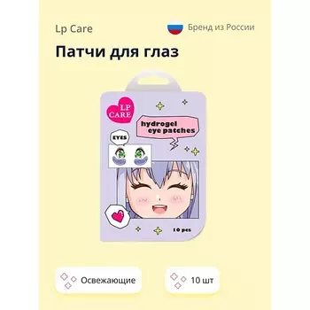 LP CARE Патчи для глаз гидрогелевые для сияния 10.0