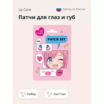 LP CARE Патчи для глаз и губ LP CARE гидрогелевые (набор) 3.0