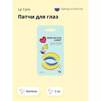 LP CARE Патчи для глаз Rainbow 2.0