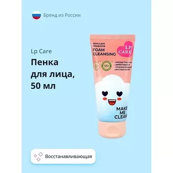 LP CARE Пенка для лица 50.0