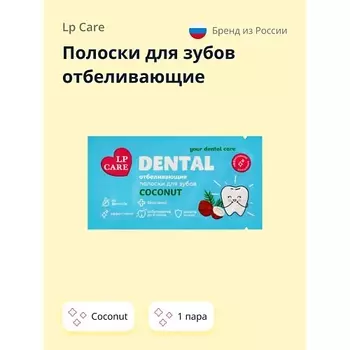 LP CARE Полоски для зубов отбеливающие DENTAL Coconut 2.0