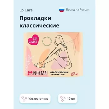 LP CARE Прокладки классические ультратонкие 10.0