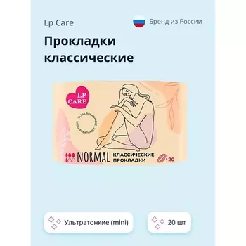 LP CARE Прокладки классические ультратонкие 20.0