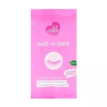 LP CARE Салфетки влажные для снятия макияжа с мицеллярной водой 15.0