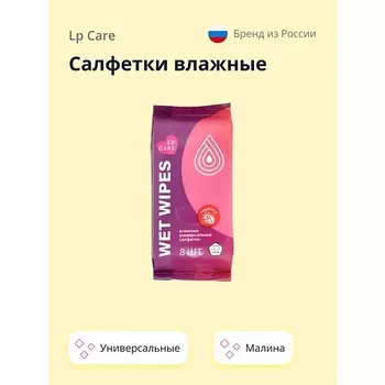 LP CARE Салфетки влажные универсальные с ароматом малины 8.0