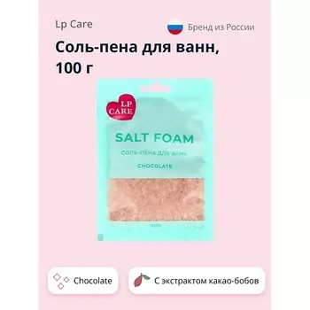 LP CARE Соль-пена для ванн Chocolate 100.0