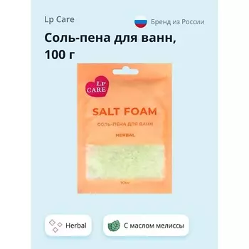 LP CARE Соль-пена для ванн Herbal 100.0