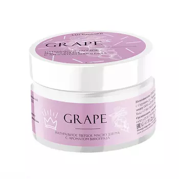 ЛУИ ФИЛИПП Натуральное твердое масло для рук с ароматом винограда 60.0