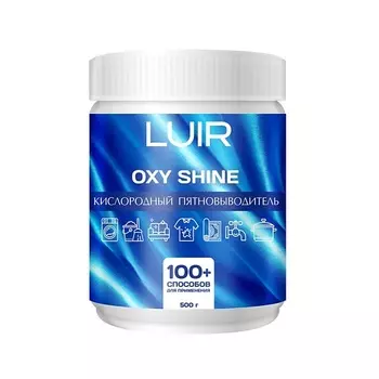 LUIR Oxy shine универсальный кислородный пятновыводитель