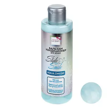 LUKKY Бальзам-кондиционер для волос Style&Smile Aqua Смузи 200